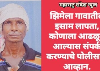 झिमेला गावातील इसम लापता, कोणाला आढळून आल्यास  संपर्क करण्याचे पोलीसांचे आव्हान.