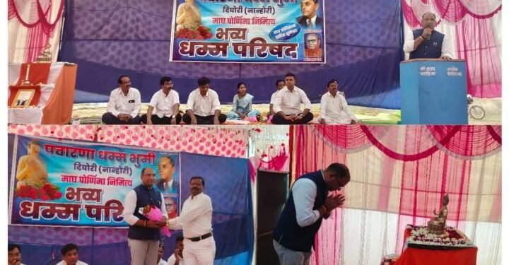 दिघोरी येथे बौद्ध धम्म परिषद संपन्न, बुद्धाच्या पंचशिलाच्या मार्गावर चालले पाहिजे तरच आपल्या समाजाची प्रगति होइल: डॉ. सतिश वारजुकर