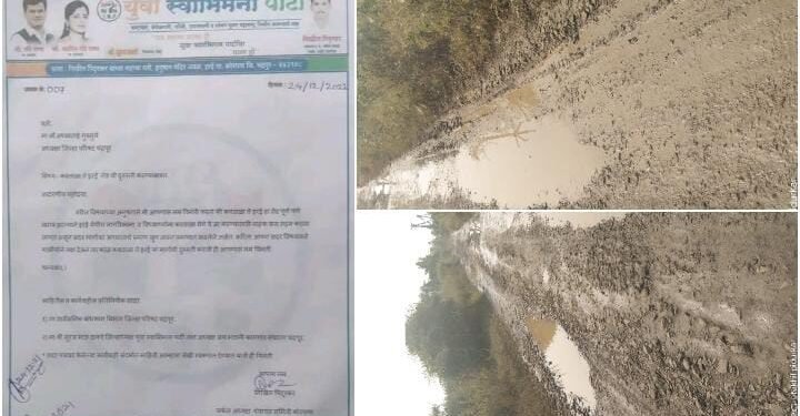 इरई ते कवठाळा रस्त्याची अंत्यत दुरवस्था, निखिल पिदूरकर आम आदमी पार्टी यांचे निवेदन.
