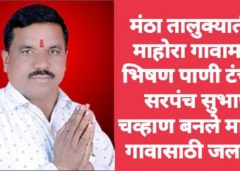 मंठा तालुक्यातील माहोरा गावामध्ये भिषण पाणी टंचाई, सरपंच सुभाष चव्हाण बनले माहोरा गावासाठी जलदुत.