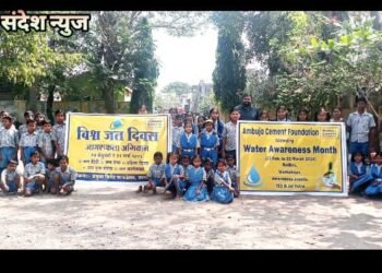 अंबुजा सिमेंट फाउंडेशनचा पुढाकाराने जलसंवर्धना साठी जनजागृती कार्यक्रमाचे आयोजन.