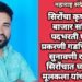 सिरोंचा कृषी उत्पन्न बाजार समितीचे पदभरती घोटाळा प्रकरणी गडचिरोली येथे सुनावणी रद्द करुन सिरोंचात घ्या: सागर मूलकला यांची मागणी.