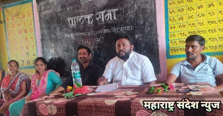 राजाराम येथील जिल्हा परिषद केंद्र शाळेत पालकसभा संपन्न.