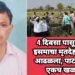 4 दिवसा पासून बेपत्ता इसमाचा मृतदेह विहिरीत आढळला, पाटणसावंगी एकच खळबळ.