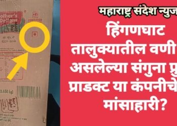 हिंगणघाट तालुक्यातील वणी येथे असलेल्या संगुना फ्रुटस प्राडक्ट या कंपनीचे तेल मांसाहारी?