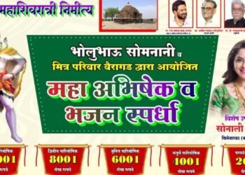 भोलूभाऊ सोमनानी तथा वैरागड मित्र परिवार तर्फे महाअभिषेक व भजन स्पर्धाचे आयोजन.