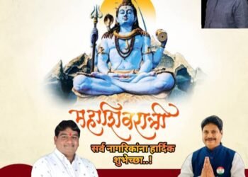 राष्ट्रवादी काँग्रेस पक्ष चंद्रपूर जिल्हाच्या वतीने सर्व नागरिकांना महाशिवरात्री हार्दिक शुभेच्छा.