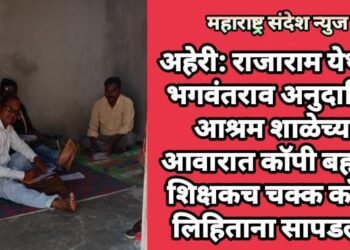 अहेरी: राजाराम येथील भगवंतराव अनुदानित आश्रम शाळेच्या आवारात कॉपी बहादूर शिक्षकच चक्क कॉपी लिहिताना सापडला.