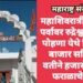 महाशिवरात्रीच्या पावन पर्वावर रुद्रेश्वर देवस्थान पोहणा येथे हिंगणघाट बाजार समितीच्या वतीने हजारो भक्तांना फराळाचे वाटप.