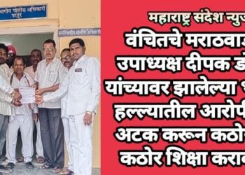 वंचितचे मराठवाडा उपाध्यक्ष दीपक डोके यांच्यावर झालेल्या भ्याड हल्ल्यातील आरोपींना अटक करून कठोरात कठोर शिक्षा करावी.