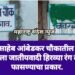 डॉ. बाबासाहेब आंबेडकर चौकातील संविधान नामफलकाला जातीयवादी हिरव्या रंग लावून काळे फासण्याचा प्रकार.