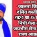 जालना जिल्हात दलित वस्ती निधी 2024 चा 75 कोटीचा निधी गेला कुठे? जयभीम सेना महाराष्ट्र राज्य आक्रमक.