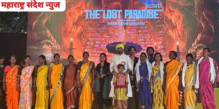 दिगदर्शक जिवती तहसिलचे तहसिलदार शेंबटवाड यांच्या द लॉस्ट पॅराडाईज चित्रपटाचे केले विनामुल्य प्रदर्शन.