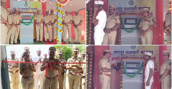 नागपूर मध्यवर्ती कारागृहात E-kiosk मशीन व ॲलन स्मार्ट टेलिफोन सुविधेचा शुभारंभ.