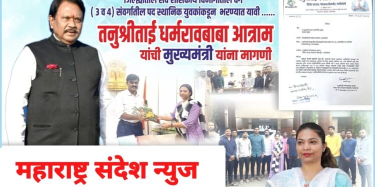 जिल्ह्यातील सर्व शासकीय विभागातील वर्ग 3 व 4 संवर्गातील पद स्थानिक युवकांकडून भरण्यात यावी: तनुश्री आत्राम यांची मागणी.