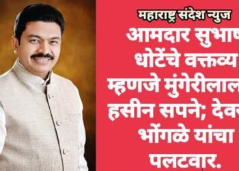 आमदार सुभाष धोटेंचे वक्तव्य म्हणजे मुंगेरीलाल के हसीन सपने; देवराव भोंगळे यांचा पलटवार.
