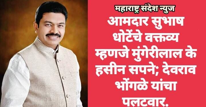 आमदार सुभाष धोटेंचे वक्तव्य म्हणजे मुंगेरीलाल के हसीन सपने; देवराव भोंगळे यांचा पलटवार.