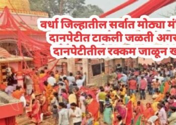 वर्धा जिल्हातील सर्वात मोठ्या मंदिराच्या दानपेटीत टाकली जळती अगरबत्ती, दानपेटीतील रक्कम जाळून खाक.