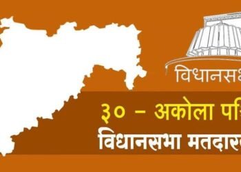 अकोला पश्चिम विधानसभेची पोटनिवडणुक अखेर रद्द; उच्च न्यायालयाने दिले आदेश.