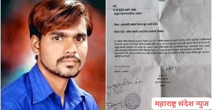 अकोला दलित वस्ती मधील प्रधानमंत्री आवास योजना सुरू करण्याची मागणी.