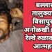 बल्लारपूर तालुक्यातील विसापुर येथे अनोळखी इसमाची रेल्वे रुळावर कटून आत्महत्या.