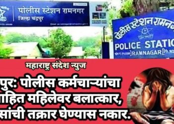 चंद्रपुर: पोलीस कर्मचाऱ्यांचा विवाहित महिलेवर बलात्कार, पोलिसांची तक्रार घेण्यास नकार.
