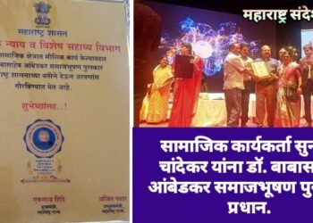 सामाजिक कार्यकर्ता सुनीता चांदेकर यांना डॉ. बाबासाहेब आंबेडकर समाजभूषण पुरस्कार प्रधान.