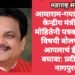 आयाराम-गयाराम माजी केन्द्रीय मंत्री सुबोध मोहितेनी पत्रकाराविषयी विषयी बोलण्यापेक्षा आपलाचं ईतिहास बघावा: प्रदीपकुमार नागपुरकर