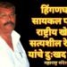 हिंगणघाट: सायकल पोलोचे राष्ट्रीय खेळाडू सत्यशील रेवतकर यांचे दुःखद निधन.