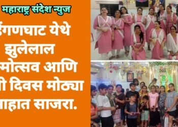 हिंगणघाट येथे झुलेलाल जन्मोत्सव आणि सिंधी दिवस मोठ्या उत्साहात साजरा.