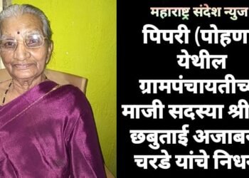 पिपरी (पोहणा) येथील ग्रामपंचायतीच्या माजी सदस्या श्रीमती छबुताई अजाबराव चरडे यांचे निधन.
