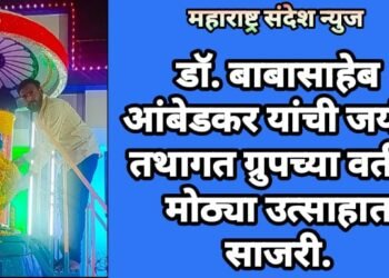 डॉ. बाबासाहेब आंबेडकर यांची जयंती तथागत ग्रुपच्या वतीने मोठ्या उत्साहात साजरी.