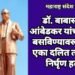 डॉ. बाबासाहेब आंबेडकर यांचा पुतळा बसविण्यावरून वाद, एका दलित तरुणाची निर्घृण हत्या.
