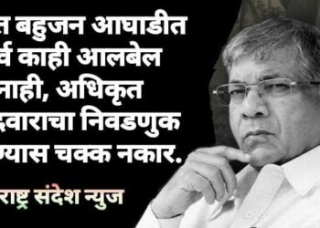 वंचित बहुजन आघाडीत सर्व काही आलबेल नाही, अधिकृत उमेदवाराचा निवडणुक लढण्यास चक्क नकार.