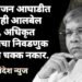 वंचित बहुजन आघाडीत सर्व काही आलबेल नाही, अधिकृत उमेदवाराचा निवडणुक लढण्यास चक्क नकार.