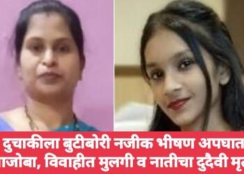 दुचाकीला बुटीबोरी नजीक भीषण अपघात आजोबा, विवाहीत मुलगी व नातीचा दुदैवी मृत्यू.