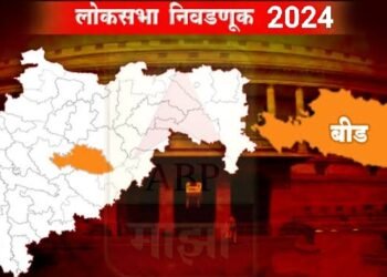 बीड लोकसभा सार्वत्रिक निवडणूक दुसऱ्या दिवशी तीन अपक्ष उमेदवारांचे अर्ज दाखल.