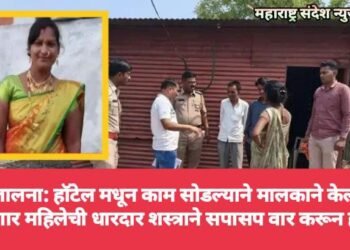 जालना: हॉटेल मधून काम सोडल्याने मालकाने केली कामगार महिलेची धारदार शस्त्राने सपासप वार करून हत्या.