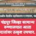 चंद्रपूर जिल्हा सामान्य रुग्णालयात आता दातांवर उत्कृष्ट उपचार.
