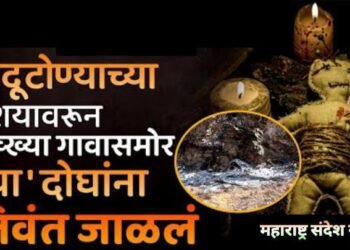 गडचिरोली: बार्सेवाडा येते जादूटोण्याच्या संशयावरून एका महिलेसह दोघांना पेट्रोल टाकून जाळण्याचे प्रकरण.