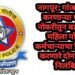 नागपूर: गांजा तस्करी करणाऱ्या पोलीस नोकरीतून बडतर्फ तर महिला पोलिस कर्मचाऱ्याचा विनयभंग करणारे दोन पोलीस निलंबित.