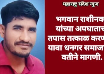 भगवान राशीनकर यांच्या अपघाताचा तपास तत्काळ करण्यात यावा धनगर समाजाच्या वतीने मागणी.