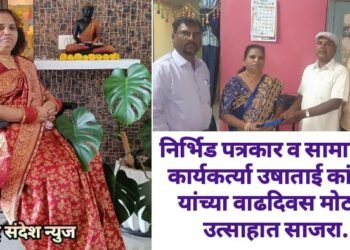 निर्भिड पत्रकार व सामाजिक कार्यकर्त्या उषाताई कांबळे यांच्या वाढदिवस मोठ्या उत्साहात साजरा.