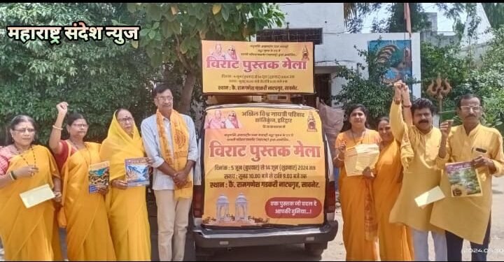 गायत्री परिवार सावनेर आणि गायत्री परिवार सौसर यांचे वतीने विराट पुस्तक मेळाव्याचे आयोजन.