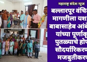 बल्लारपूर वंचितच्या मागणीला यश, डॉ. बाबासाहेब आंबेडकर यांच्या पूर्णाकृती पुतळ्याचे होणार सौदर्यारिकरण व मजबुतीकरण.