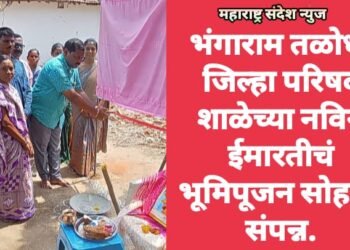 भंगाराम तळोधी जिल्हा परिषद शाळेच्या नविन ईमारतीचं भूमिपूजन सोहळा संपन्न.