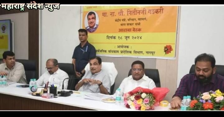 केंद्रीय मंत्री नितीन गडकरीची आढावा बैठक, नागपूर शहरातील विविध विकास कामांचा घेतला आढावा.