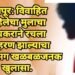 नागपूर: विवाहित महिलेचा मुलाचा प्रियकराने रचला अपहरण झाल्याचा बनाव, मग खळबळजनक खुलासा.