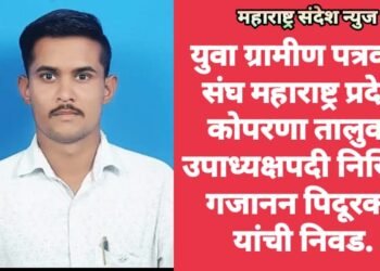 युवा ग्रामीण पत्रकार संघ महाराष्ट्र प्रदेश कोपरणा तालुका उपाध्यक्षपदी निखिल गजानन पिदूरकर यांची निवड.