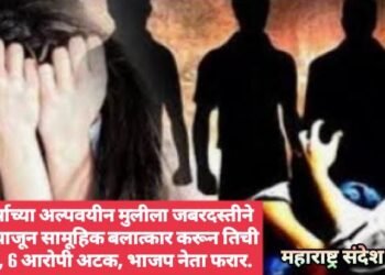 13 वर्षाच्या अल्पवयीन मुलीला जबरदस्तीने दारू पाजून सामूहिक बलात्कार करून तिची हत्या, 6 आरोपी अटक, भाजप नेता फरार.